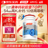 汤臣倍健金标志液体钙DK100粒维生素k2钙片中老年成人孕妇补钙 青少年钙片