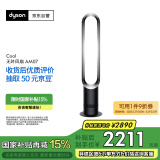 戴森（DYSON）AM07 无叶电风扇 落地扇 强劲稳定气流 进口空气循环扇 黑镍色