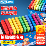 DSB（迪士比） 彩色粉笔 11色66支/盒 六角彩色无尘无毒粉笔黑板报教师专用黑板画绘画儿童节CK-6661