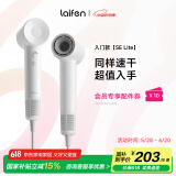 徕芬Laifen SE Lite 家用入门款高速吹风机 莱芬大风力速干低噪学生宿舍便携风筒 儿童节礼物 国家补贴 SE lite亮白色