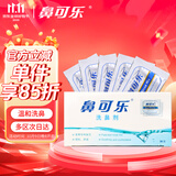 鼻可乐  成人鼻腔生理盐水洗鼻剂鼻窦鼻腔冲洗3.5g*30袋 成人洗鼻