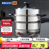 科固（KEGOO）蒸锅三层蒸笼加厚不锈钢28cm 燃气灶电磁炉蒸煮通用煲汤锅 KG103