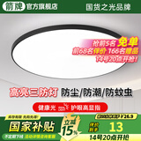 ARROW箭牌照明 led三防吸顶灯防水卫生间阳台卧室厨灯过道走廊灯 黑玉-15瓦白光23cm适10平内