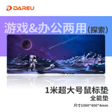 达尔优游戏电竞鼠标垫 fps顺滑加厚精密锁边 电脑键盘办公超大号桌垫 探索1000*400*4mm
