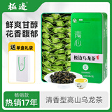 极边2025新茶青心高山乌龙茶礼盒装清香型一级乌龙茶叶鲜爽甘醇252g