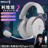 宾果宾果利维坦2头戴式耳机游戏难言直播同款电竞专用台式电脑吃鸡有线带麦克风降噪耳麦 【粉】利维坦2（TC版）