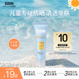 怡思丁（ISDIN）儿童防晒霜隔离12ml SPF50 进口宝宝防晒高倍敏感肌户外出行护肤