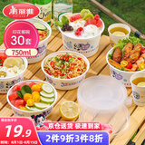 美丽雅一次性饭盒750ml*30套带盖 食品级可微波圆形分装打包野餐水果盒