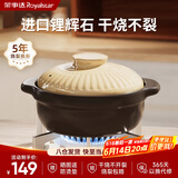 荣事达（Royalstar）砂锅煲汤锅炖锅陶瓷煲仔饭耐高温干烧不裂瓦煲燃气灶使用2.5L