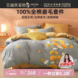 百丽丝水星家纺出品床上四件套纯棉100%全棉磨毛四件套床单被罩被套加厚套件1.8m床