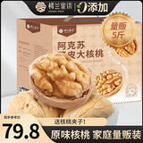 楼兰蜜语高品质阿克苏薄皮核桃5斤/箱原味核桃纸皮节日送礼盒每日坚果零食