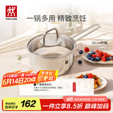 双立人（ZWILLING）奶锅汤锅不锈钢无涂层宝宝辅食锅泡面锅一人小煮锅Nova plus16cm
