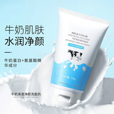 MEIPIAOSI12-18岁儿童用的牛奶滋润洗面奶男女孩少女小学初中学生温和保湿 深层清洁洁面乳  100g
