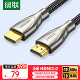 绿联HDMI线2.0版 4K60Hz 2K144Hz高清线 电脑主机机顶盒连接电视显示器投影仪视频数据连接线3米50109