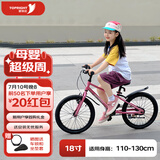 途锐达途锐达18寸超轻儿童自行车3-8岁中小童脚踏车蜂鸟女孩自行车粉