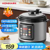 康佳（KONKA）电压力锅 2.5L家用多功能电高压锅不粘内胆高压电饭锅智能预约电饭煲压力锅电压锅 KYLG-2509-W