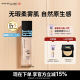 美宝莲FITMEPRO粉底液柔焦小方瓶提亮遮瑕控油防晒112 生日礼物女
