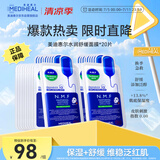 全新升级款新水润舒缓面膜20片补水保湿维稳泛红肌