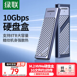 绿联M.2 NVMe固态硬盘盒 Type-C3.2移动硬盘盒子 适用笔记本电脑苹果16手机外接SSD硬盘盒 铝合金散热