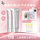 姬芮（ZA）美白防晒套装防晒隔离遮瑕三合一SPF50+PA++++送礼