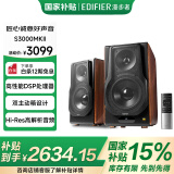 漫步者（EDIFIER）S3000MKII 无线HiFi有源音箱 书架音箱 蓝牙音箱 电脑音箱 电视音响