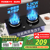 半球【补贴20%】燃气灶一级能效煤气灶双灶铜火盖猛火家用5.2kw大火力嵌入式台式灶具易清洁 【标配款】节能猛火-防爆玻璃 熄火保护 【12T】天然气