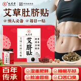 九芝堂艾脐贴艾草肚脐贴祛湿脾胃虚寒湿气重减肥排油燃脂瘦身瘦肚子膏药