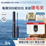 卡姿兰（Carslan）大眼睛纤翘睫毛膏浓密纤长防水不晕染(精细款)4g 生日礼物送女友
