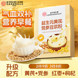 内廷上用北京同仁堂益生元黄芪党参豆浆粉0蔗糖香醇营养豆浆粉300克