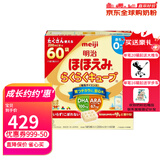 明治日本本土原装Meiji明治婴幼儿奶粉 新生儿宝宝牛奶粉800g 1段 便携固体奶块 0-1岁 60袋/盒
