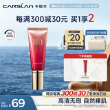 卡姿兰（Carslan）丝滑无瑕BB霜妆前隔离控油遮瑕保湿持久02#嫩肤色 48g 生日礼物女
