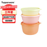 特百惠（Tupperware）保鲜圆碗3件套保鲜盒坚果零食水果收纳盒食品级冰箱冷藏储物盒