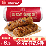 思念【59.9元任选7件】面点早餐任选 半成品蒸煮 方便速食 早餐组合 香菇卤肉风味饭团150g