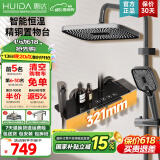 惠达（HUIDA）惠达卫浴淋浴花洒套装精铜主体增压花洒家用卫生间沐浴洗澡花洒 超薄【恒温琴键】加大置物DW977Y
