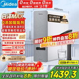 美的（Midea）【白泽Max 1200G】0阻垢剂净水器国家补贴家用 6年RO反渗透厨下式直饮过滤净水机 触控屏双出水