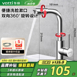 华帝（VATTI）面盆水龙头冷热 304不锈钢浴室洗脸盆水龙头 360°自由旋转042103
