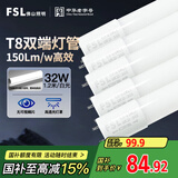 FSL佛山照明t8灯管高光效LED线条灯节能1.2米32W日光色6500K5只装