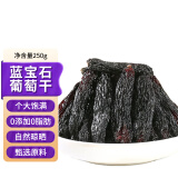 宁果松无添加蓝宝石葡萄干新疆吐鲁番特产超大无籽即食蜜饯果干果脯250g