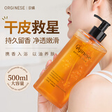 欧橘ORGINESE香氛沐浴油紧致身体清洁洗澡沐浴露滋润保湿干皮持久留香淡化细纹