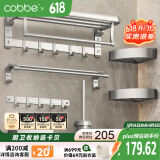 卡贝（cobbe）毛巾架免打孔卫生间置物架浴室太空铝厕所挂架浴巾架卫浴挂件套装