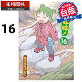 现货 漫画书 四叶妹妹 16 角川 台版漫画 进口原版书 【拓特原版】