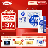 三元极致A2β-酪蛋白纯牛奶整箱 200ml*10盒 A2牛奶 礼盒装
