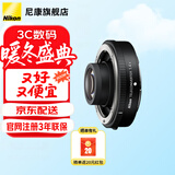尼康（Nikon）原装增倍镜 增距镜 微单Z卡口 TC-1.4x 增距镜  官方标配