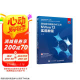 质性研究数据分析工具NVivo 12 实用教程（数艺设出品）