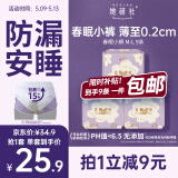 她研社春眠小裤安睡裤M-L码9条（3包）安心裤夜安裤 超长夜用裤型卫生巾