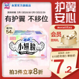 苏菲小翅膀无香棉柔护翼护垫175mm18片 迷你日用京东自营官方旗舰