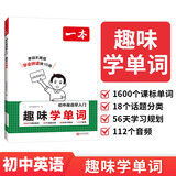 一本初中英语早入门趣味学单词 2026版小学升初中英语课标1600单词必背漫画音标拼读图解免费音