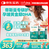 Life's DHA帝斯曼DHA藻油孕妇款备孕期哺乳期植物软胶囊120粒 美国进口