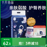 十月结晶小小冒险家婴儿纸尿裤超柔宝宝尿不湿S码-62片/包