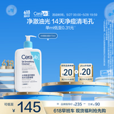 适乐肤（CeraVe）水杨酸洁面啫喱473ml (去角质黑头清洁毛孔男女氨基酸护肤洗面奶)